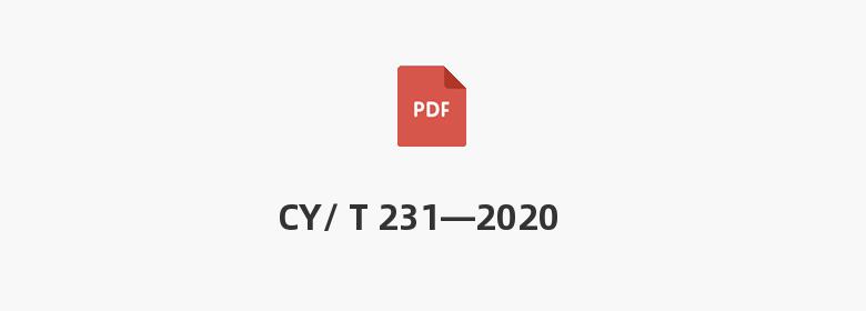 CY/ T 231—2020